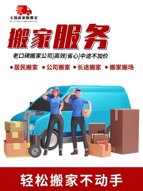 2026年無(wú)錫搬家服務(wù)商綜合選購(gòu)指南 從日式搬家到企業(yè)搬遷的全方位解析