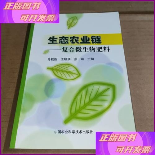 解讀《復合微生物肥料》 生態農業鏈中的綠色引擎